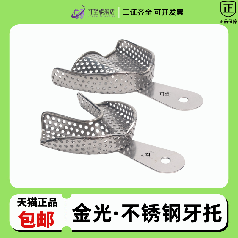 武汉金光不锈钢牙托带孔托盘