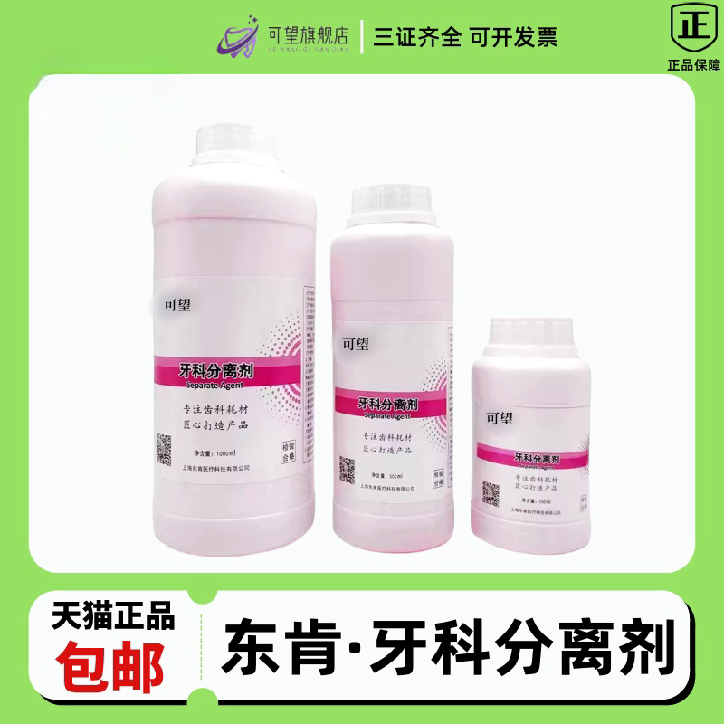 牙科材料石膏分离剂河南东肯齿科材料口腔器械250 500 1000ml