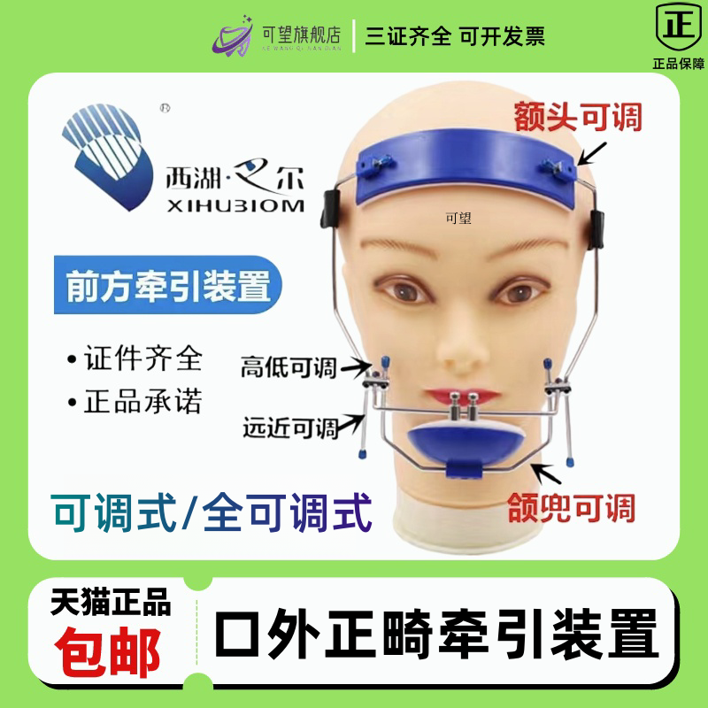 牙科 牵引头帽 前方牵引器 正畸 西湖巴尔 全可调 牵引装置 包邮