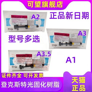 牙科口腔韩国登克斯特光固化流体树脂流动树脂纳米流体遮色树脂
