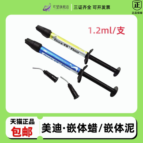 美迪嵌体蜡嵌体泥光固化