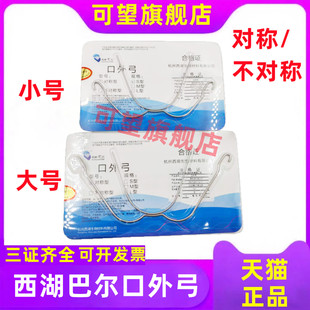 牙科西湖巴尔高位头帽口外弓牵引头帽正畸矫正连接口外弓牵引装置