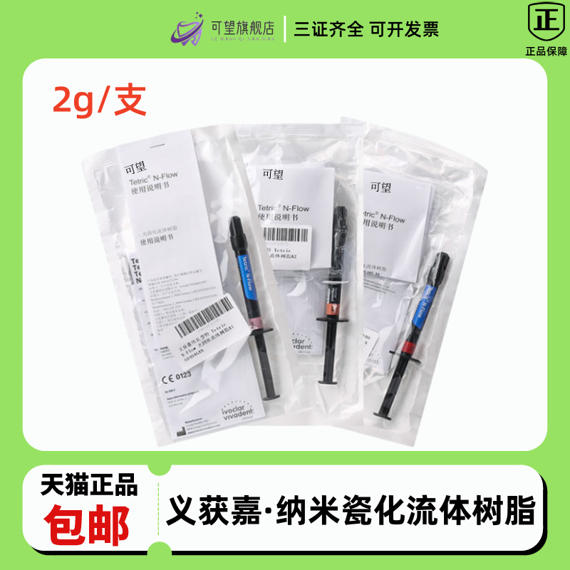 义获嘉/伟瓦登特纳米瓷化树脂