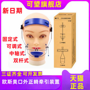牙科 欧斯美正畸牵引装置 前方牵引器 正畸全可调牵引装置包邮