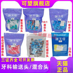 硅橡胶混合头硅胶轻体注射头混合头管输送头牙科硅胶印模材料搅拌
