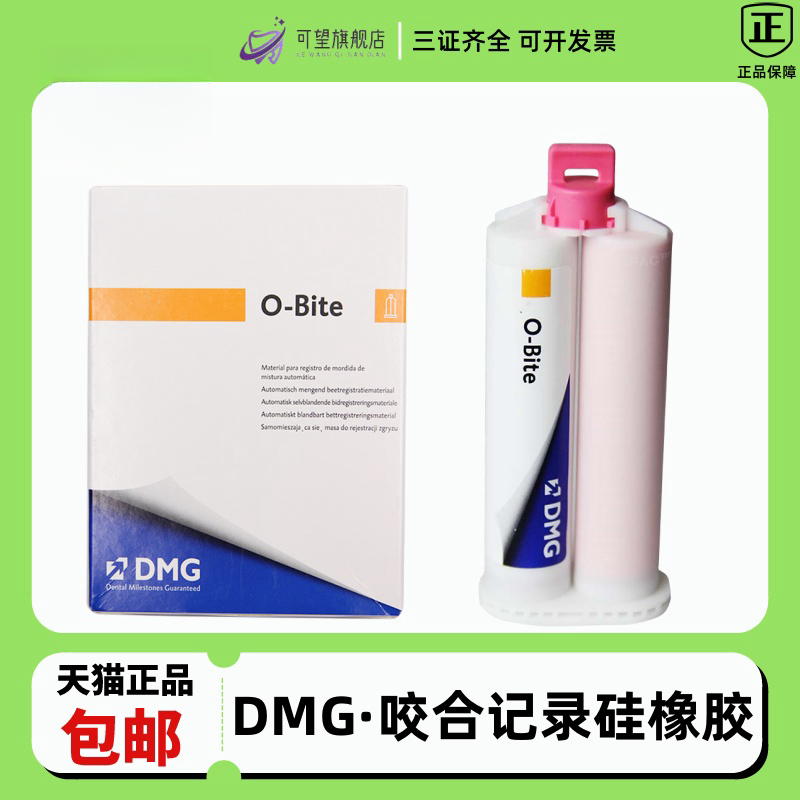 咬合记录取模硅橡胶精准取模