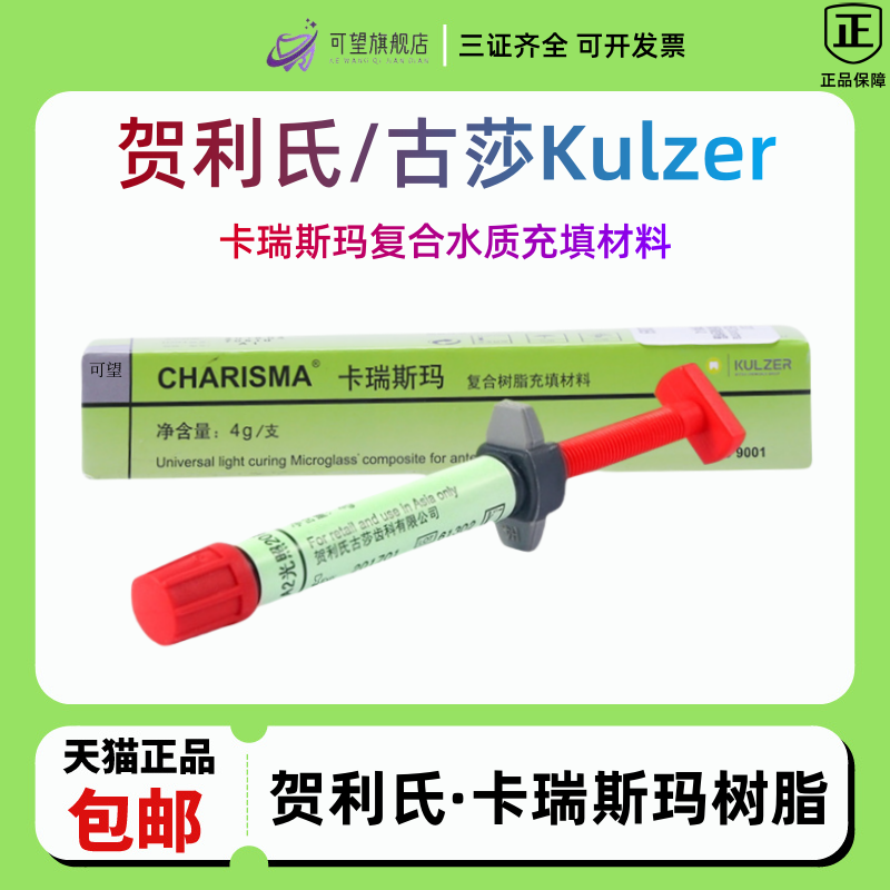 牙科材料卡瑞斯玛前后牙光固化复合树脂A1A2A3A3.5SLB1B2色