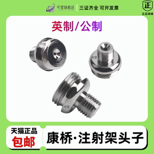 碧蓝注射器配件 牙科 康桥通用 必兰注射器注射架 不锈钢注射器头