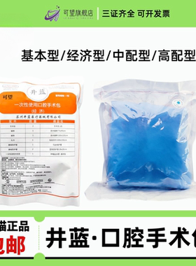 牙科手术组合包井蓝 一次性无菌种植手术包 口腔种金环植手术包