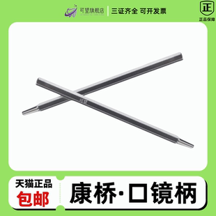 牙科器械 康桥 口镜头 平光 放大镜 口镜柄 可高温消毒 口腔