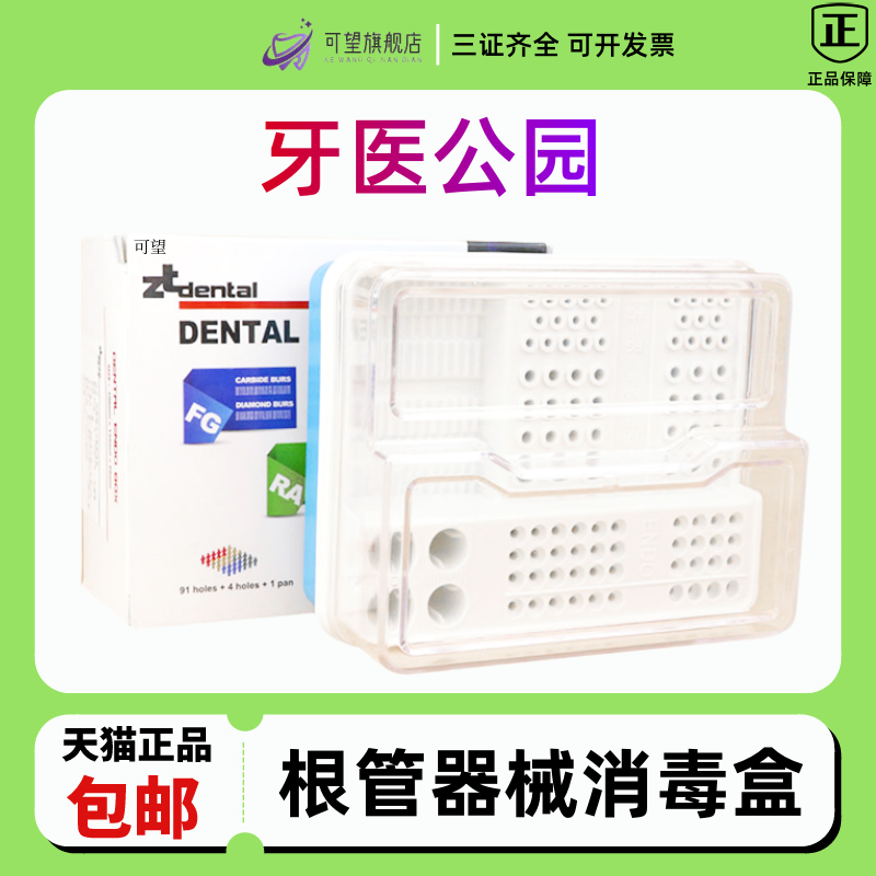 牙医公园计数器/根管锉车针机扩