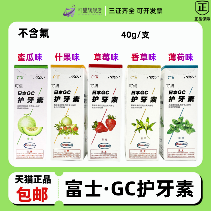牙膏护牙素防蛀牙膏固齿