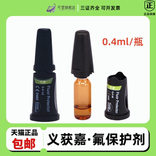 牙科义获嘉氟保护漆牙齿涂氟剂3M儿童涂氟保护漆口腔宝宝