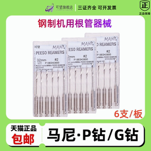 牙科材料马尼P钻G钻机用扩孔钻头玛尼p钻g钻根管扩大器扩大针工具