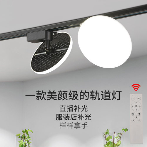 飞碟轨道led直播间超亮散光灯服装店铺导轨射灯补光遥控灯具简约