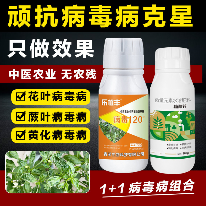 病毒病克星杀菌生物助剂百香果葡萄西红柿辣椒番茄花叶病毒病用药