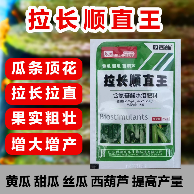 黄瓜拉长拉直膨大素药顺直王甜瓜苦瓜丝瓜西葫芦拉长增产拉直灵素