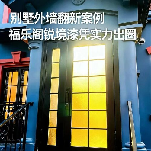 福乐阁丹麦原装进口锐境全效防护漆纯丙烯酸乳液全哑光内外墙通用