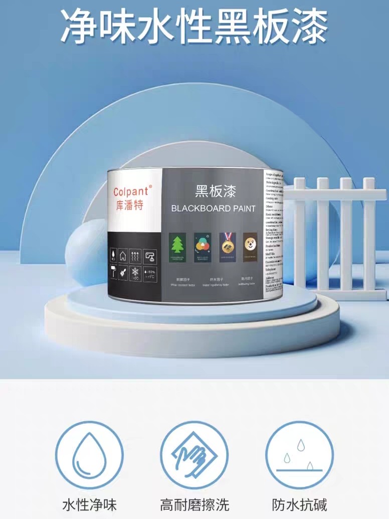 库潘特丨涂鸦黑板漆教室儿童房家用环保墙面漆磁性耐擦洗彩色涂料