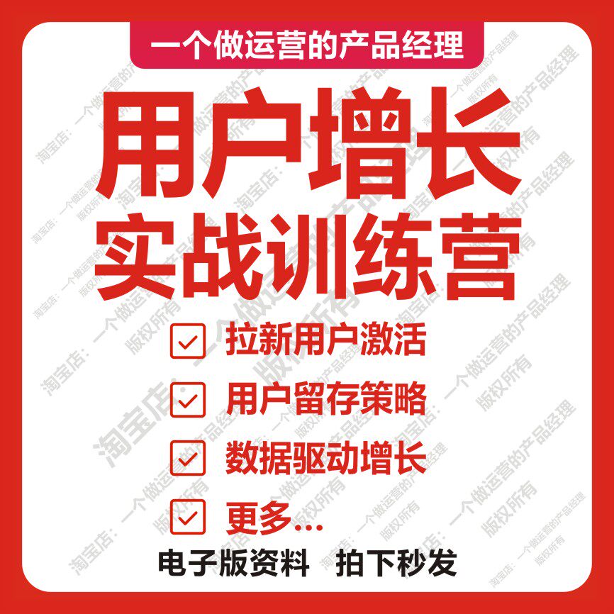 用户增长实战训练营教程培训课程互联网运营产品经理拉新留存RFM