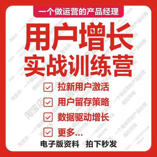 用户增长实战训练营教程培训课程互联网运营产品经理拉新留存RFM