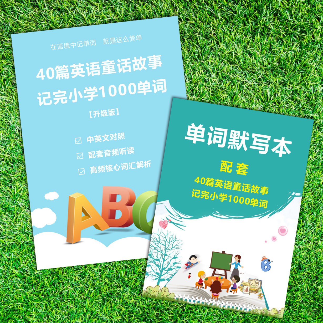 40篇童话故事记完小学生1000单词