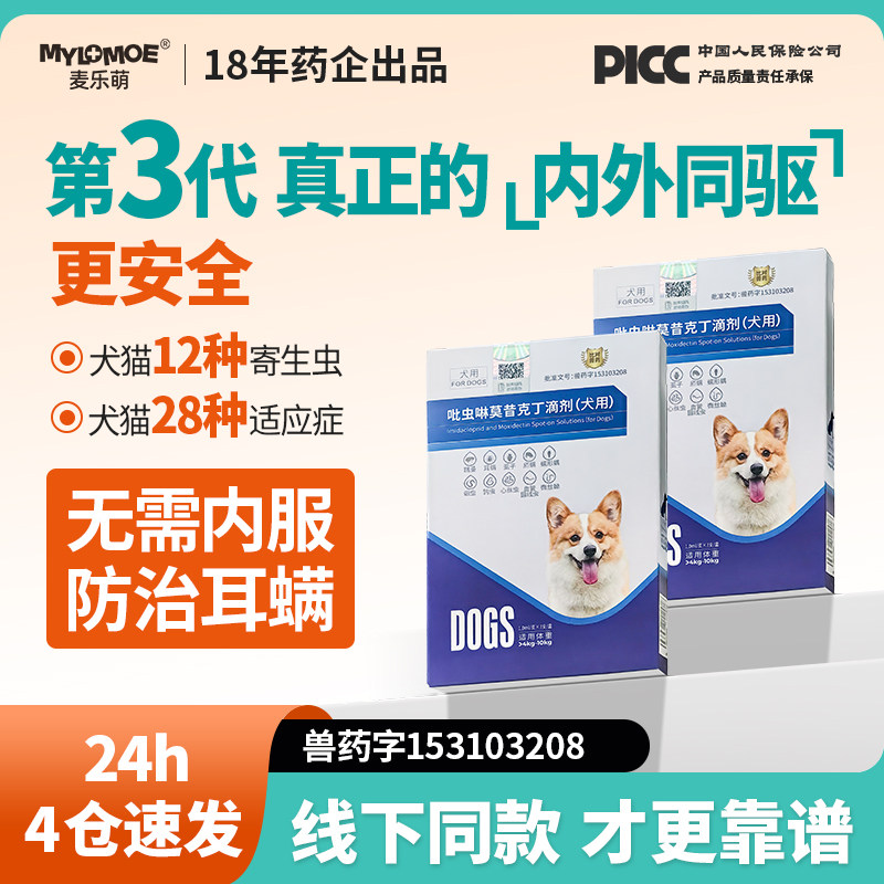 猫咪驱虫药狗狗体内外一体同驱宠物耳螨驱跳蚤虱子体外滴剂吡虫啉