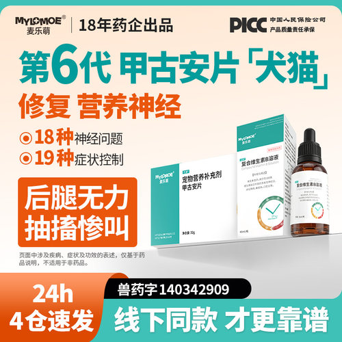 狗狗专用修复神经炎猫咪大元