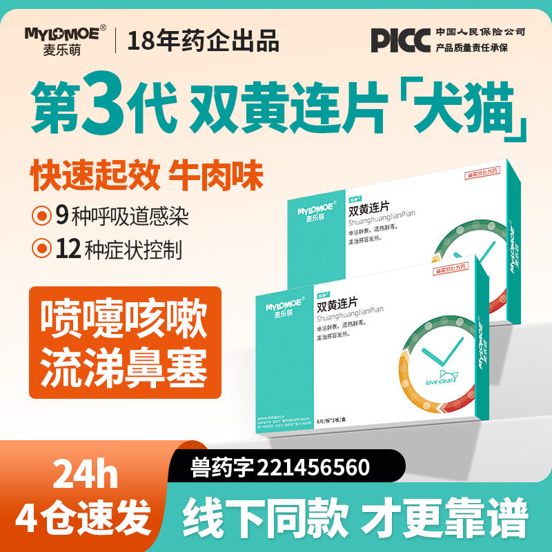 猫咪用感冒药狗狗咳嗽流鼻涕打喷嚏宠物呼吸道感染感双黄连片诺宁