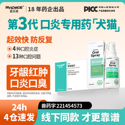 猫咪口腔消炎宠狗狗口青红肿喷剂牙龈药口炎发炎喷雾非特效药