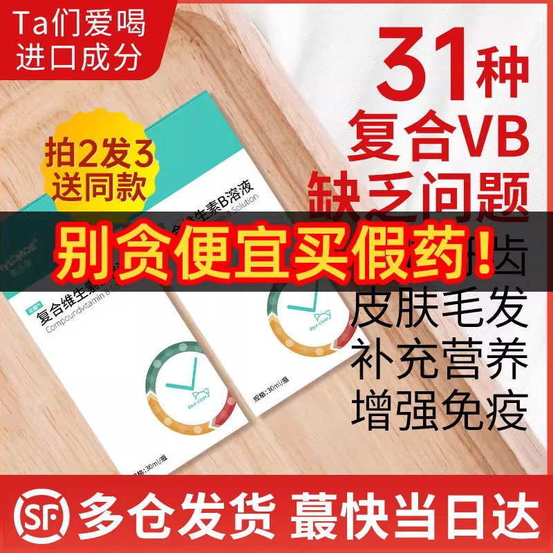猫咪维生素b增强免疫力猫藓复合溶液幼猫营养膏猫癣用宠物补充剂