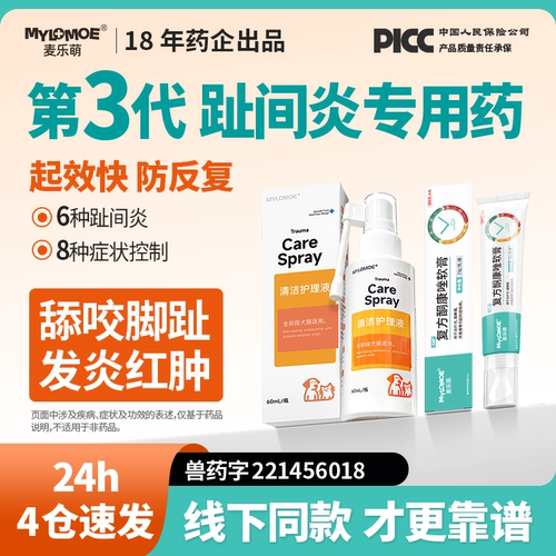 狗狗趾间炎猫咪脚趾炎宠物组合药