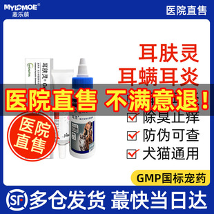耳肤灵猫咪耳漂狗狗旗舰店宠物用幼猫除耳螨药洗耳液滴耳油中耳炎