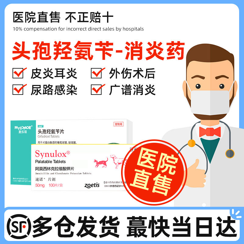 宠物头孢羟氨苄片消炎药速诺猫咪头孢羟氨片犬用狗狗用乐利鲜专用怎么样,好用不?