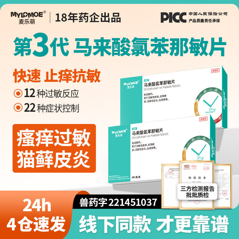 狗狗宠物止痒抗敏药过敏马来酸奥拉替尼片猫咪用皮肤病专用