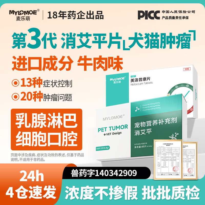 艾康狗狗平消肿瘤乳腺快消止疼牛肉锭猫咪金毛母狗脂肪抑制非药品