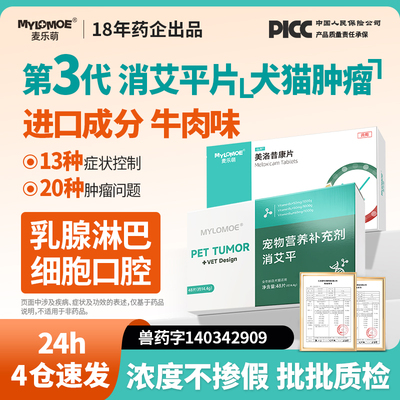 艾康狗狗平消肿乳腺瘤快消