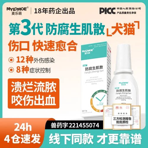 狗狗伤口消炎愈合猫咪绝育宠物