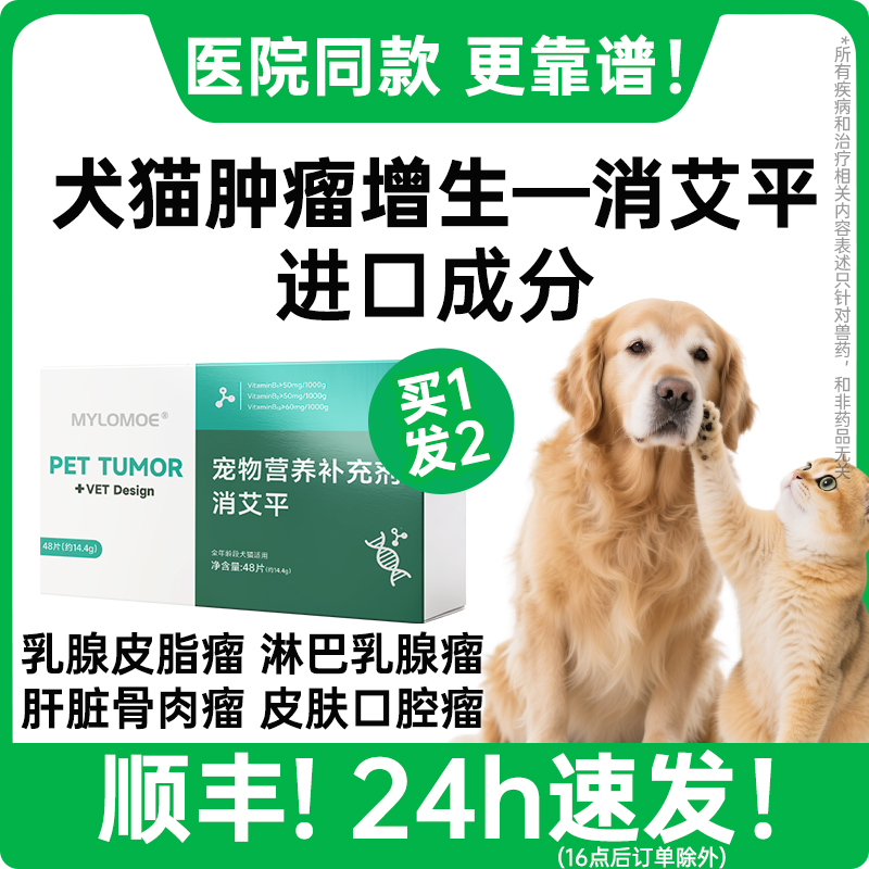 艾康狗狗平消肿乳腺瘤快消