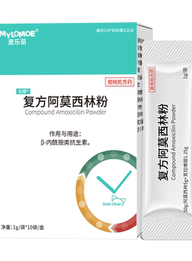 阿莫西林克拉维酸钾宠物猫咪消炎