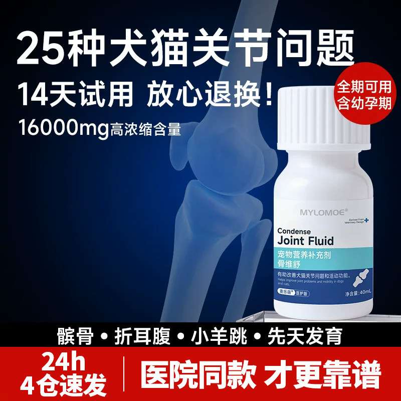 狗狗鲨鱼软骨宠物关腱口服液