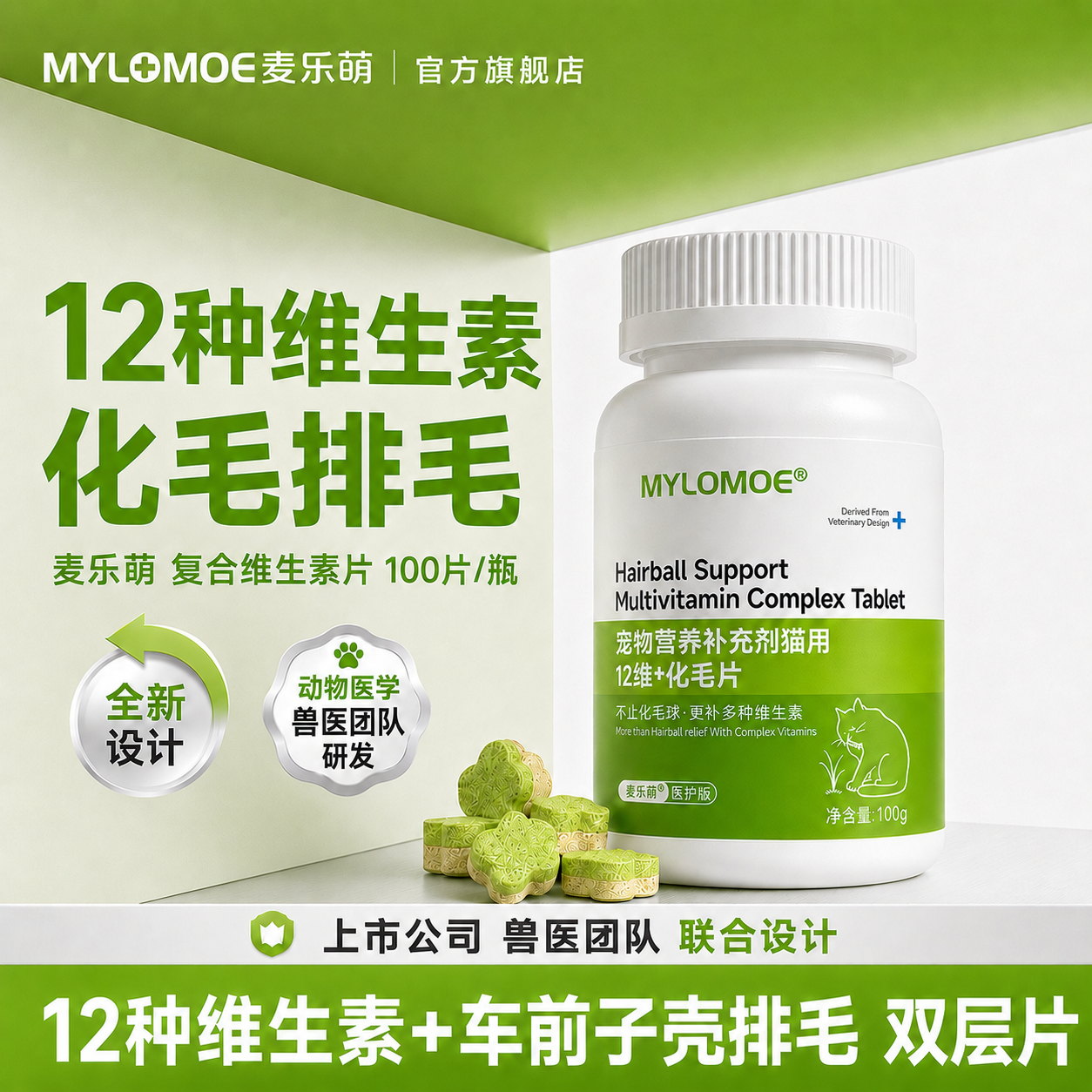 麦乐萌复合猫草片化毛片美毛亮毛营养保健品猫咪专用含12种维生素