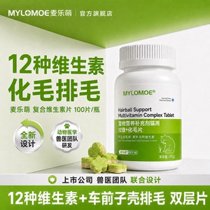麦乐萌复合猫草片化毛片美毛亮毛营养保健品猫咪专用含12种维生素