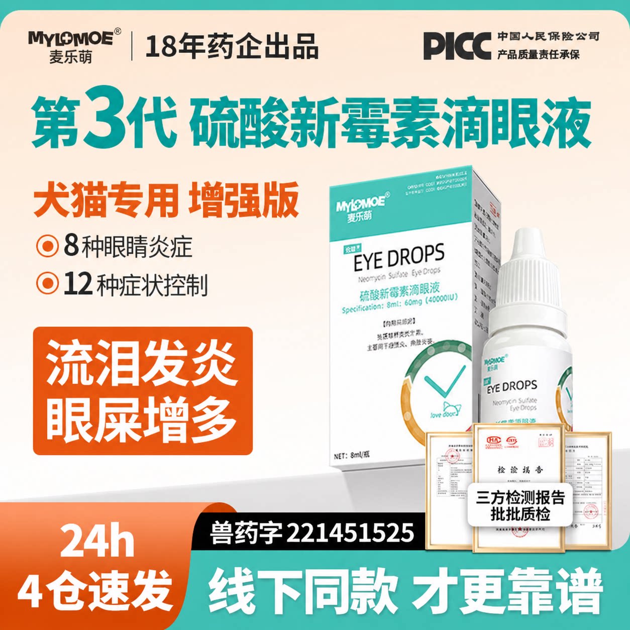 麦乐萌猫咪眼药水发炎流泪睁不开图片
