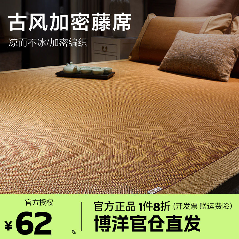 博洋家纺凉席夏天藤席2026新款家用可折叠三件套夏凉床笠夏季藤席