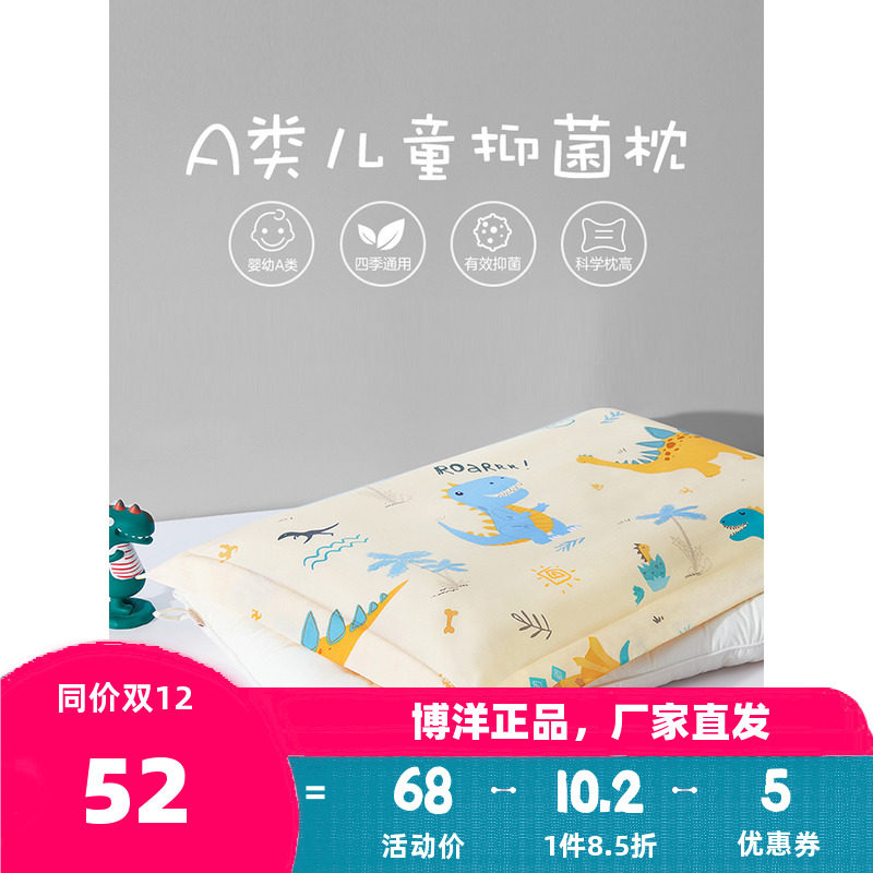 博洋儿童枕头宝宝0岁婴儿决明子枕2-6岁以上小学生专用幼儿园枕芯