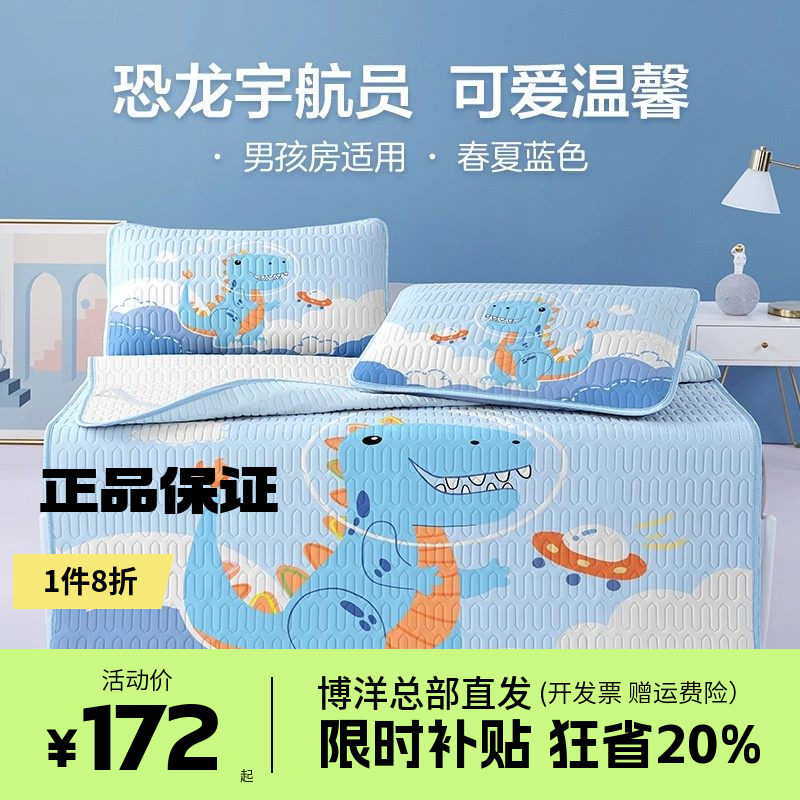 博洋儿童冰丝凉席夏季床笠款可机洗男孩卡通凉感软席子三件套1米5