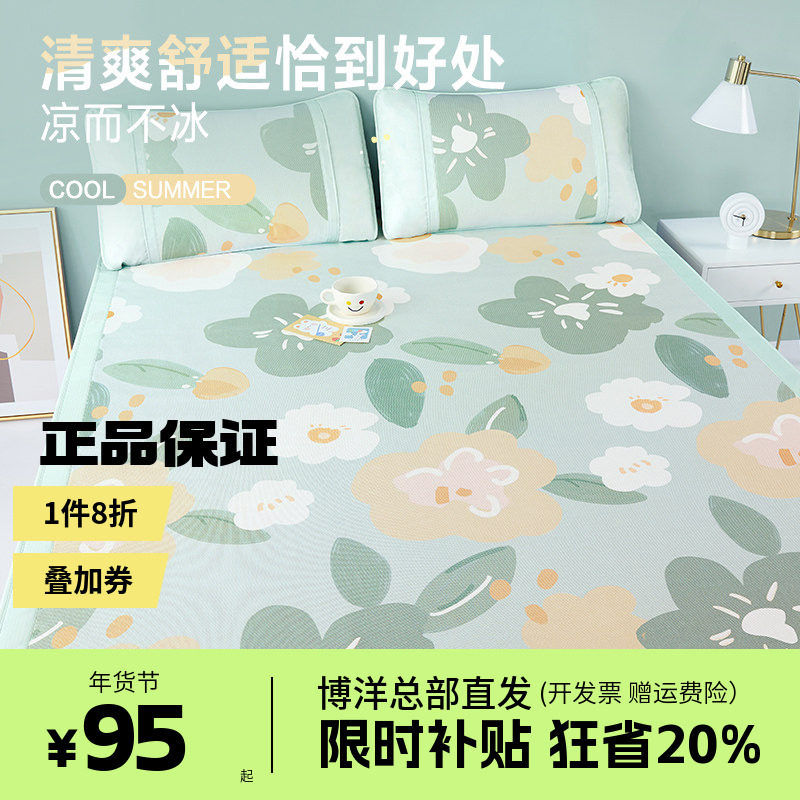 博洋冰丝凉席2025新款夏季可水洗夏凉席子夏天二三件套家用床笠款