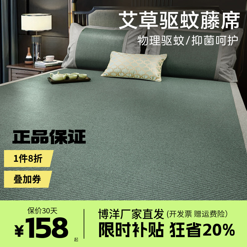 博洋夏季冰藤凉席可机洗450D艾草冰丝席可折叠席子家用空调软藤席