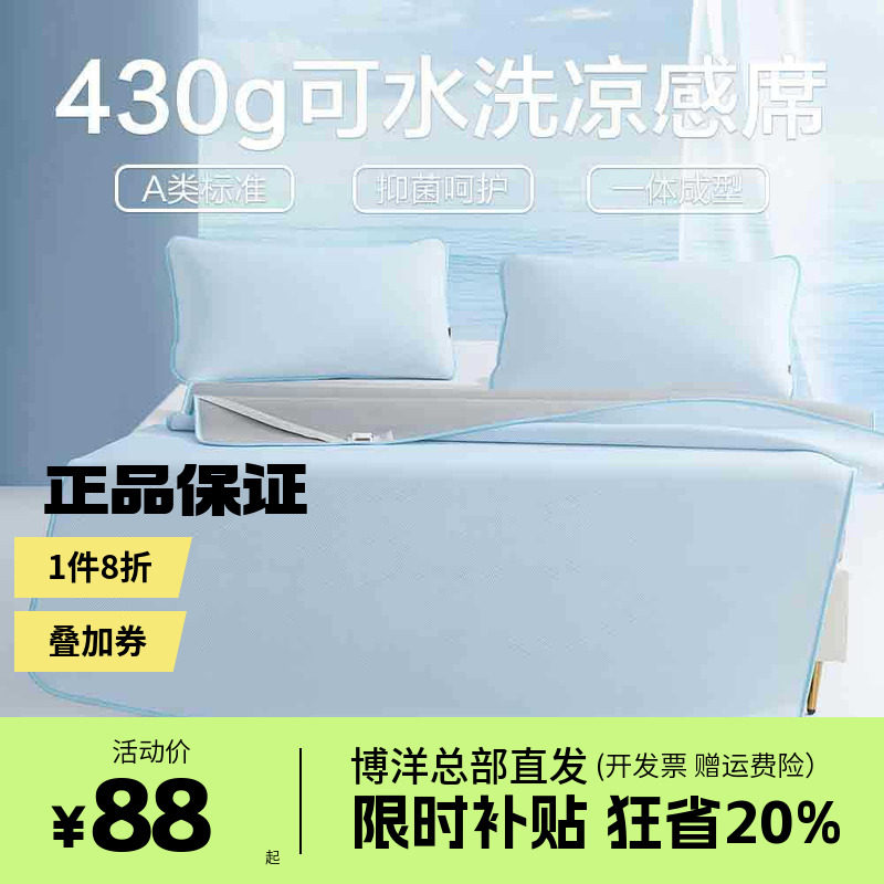 博洋家纺夏季可水洗凉感豆豆席可折叠软席子空调夏凉席家用三件套